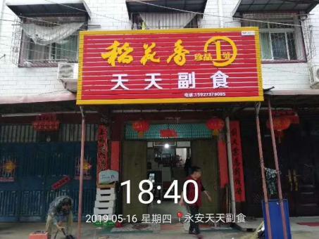 河口的门店生意好坏 差距从门头招牌开始