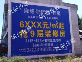 河口墙体广告为什么是企业最优选择？