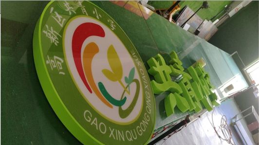 河口常见的发光字类型