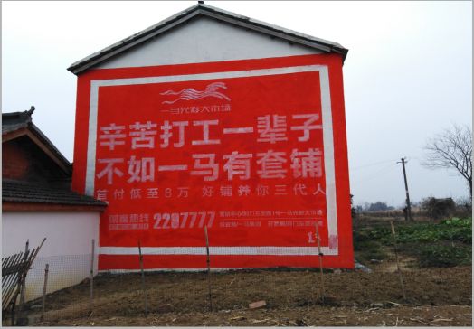 河口一马光彩墙体广告